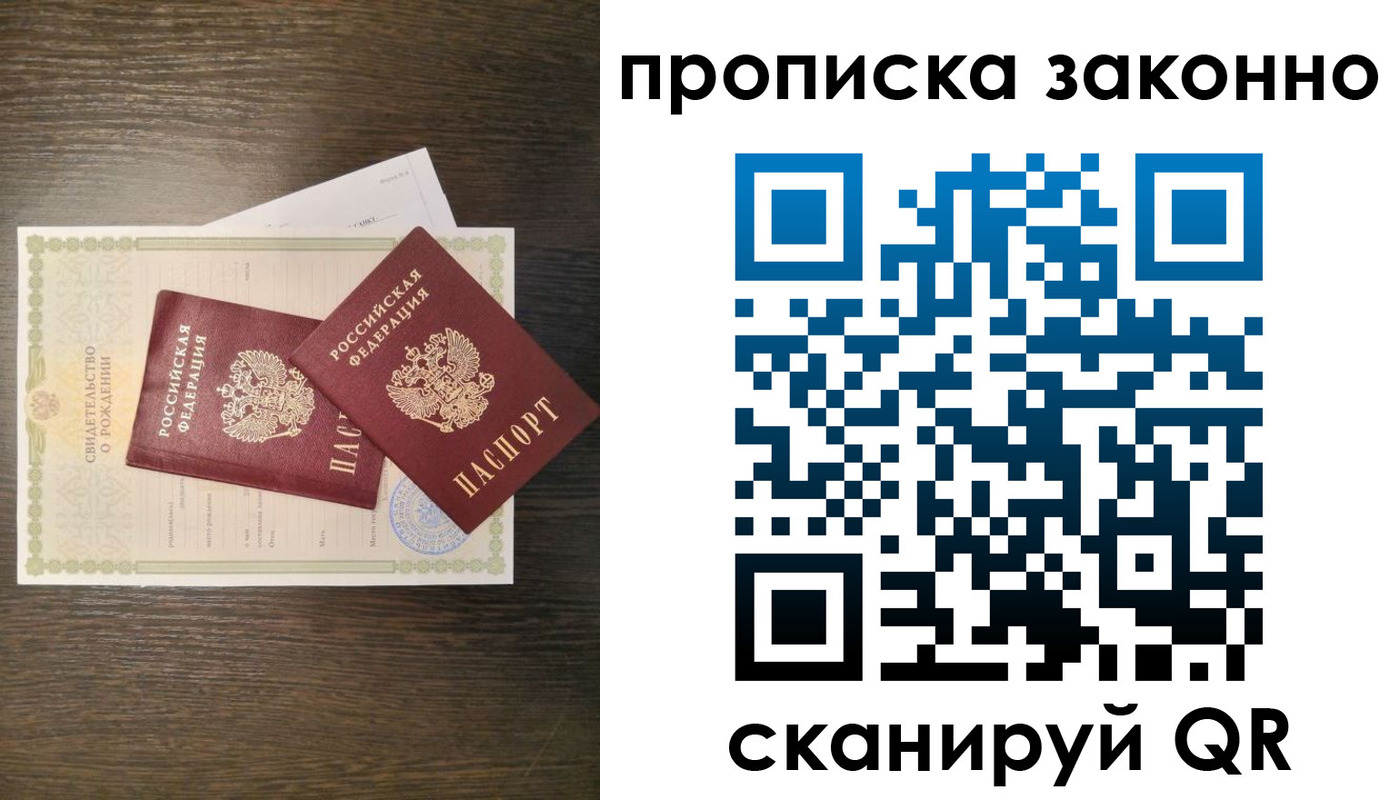прописка в Лениногорске
